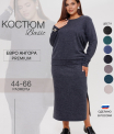 Костюм женский К-238 (трикотажное полотно 